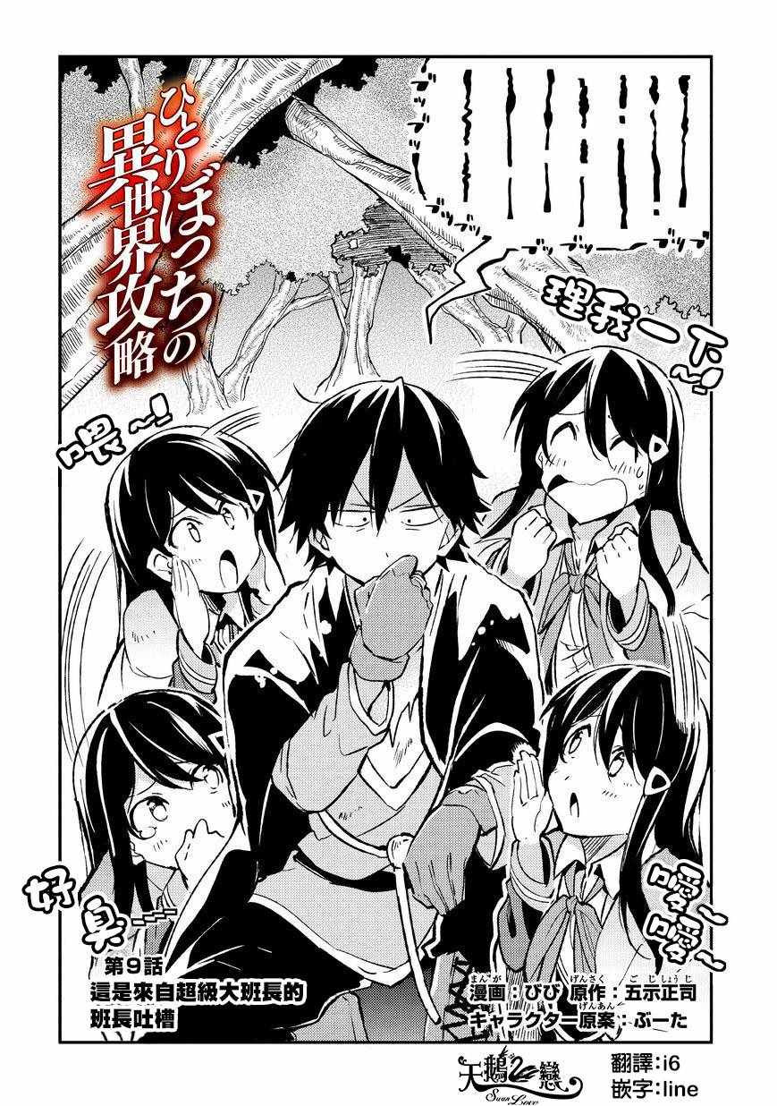独自一人的异世界攻略韩漫全集-第9话无删减无遮挡章节图片 