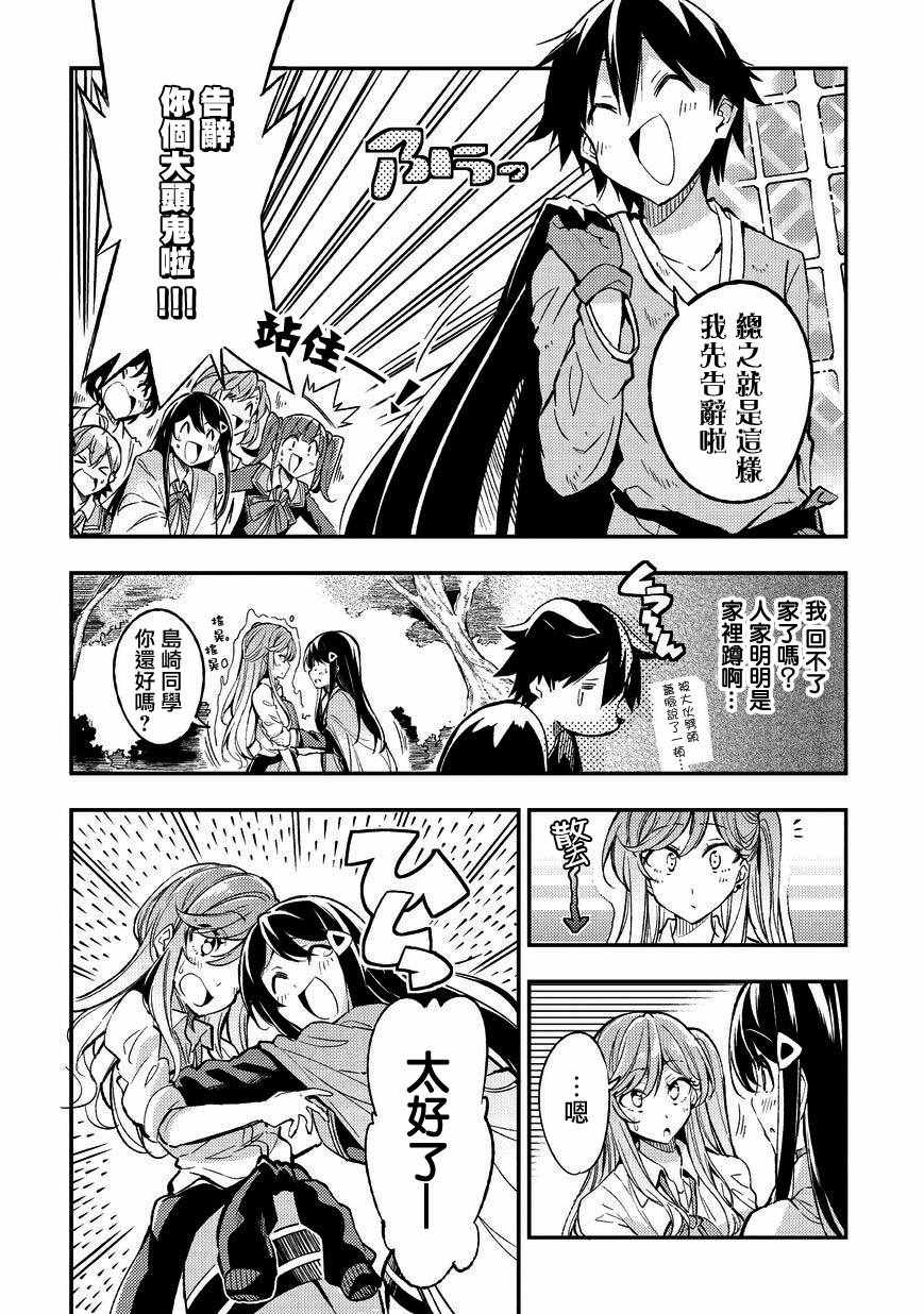 独自一人的异世界攻略韩漫全集-第9话无删减无遮挡章节图片 