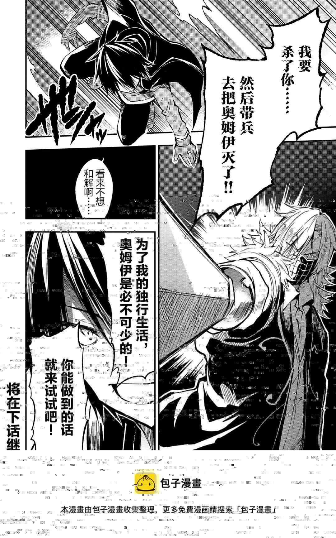 独自一人的异世界攻略韩漫全集-第81话无删减无遮挡章节图片 