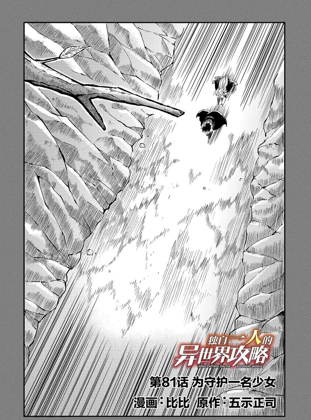 独自一人的异世界攻略韩漫全集-第81话无删减无遮挡章节图片 