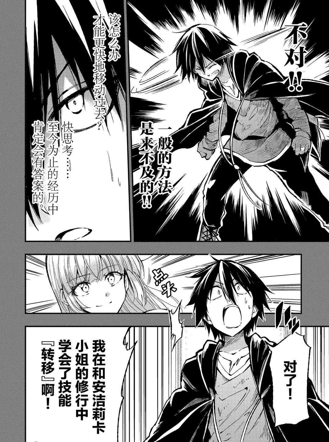 独自一人的异世界攻略韩漫全集-第81话无删减无遮挡章节图片 