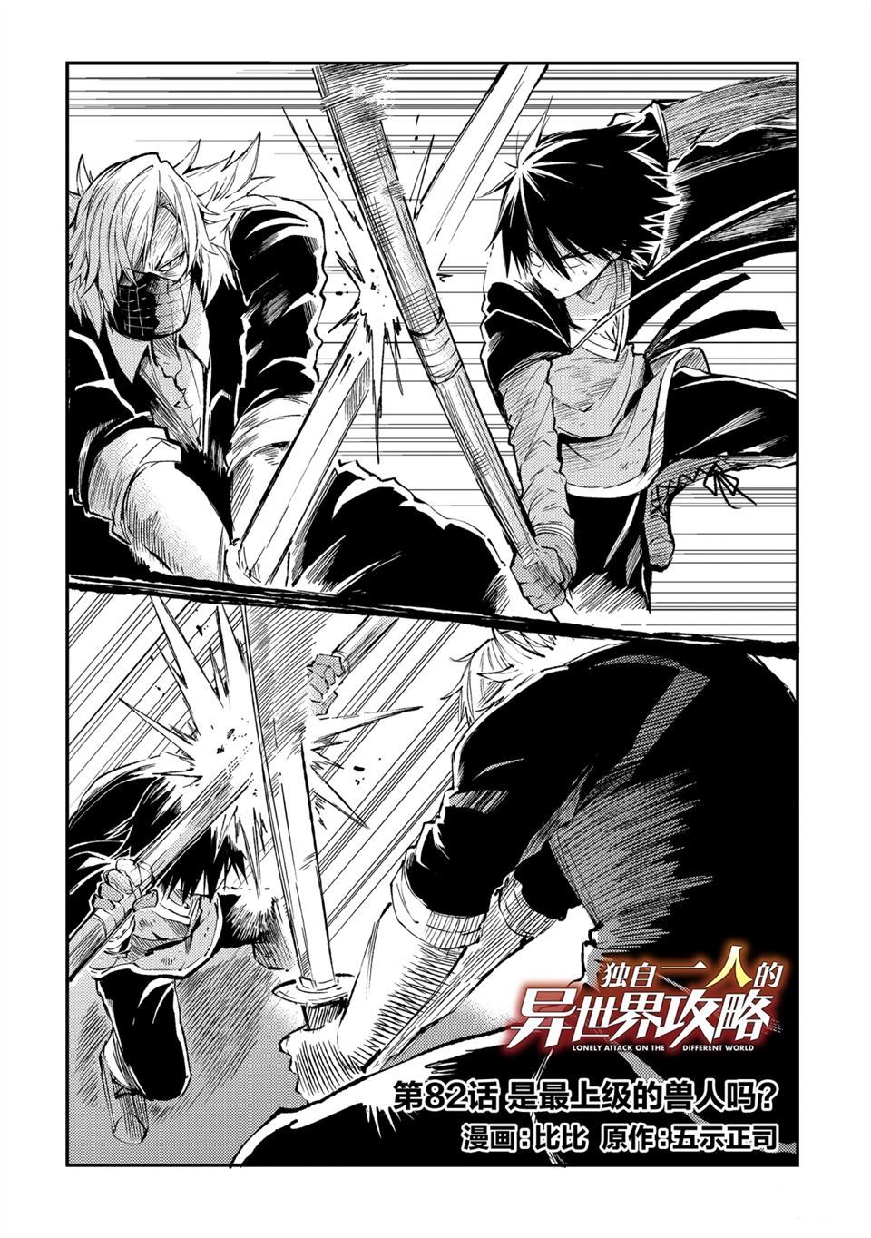 独自一人的异世界攻略韩漫全集-第82话无删减无遮挡章节图片 