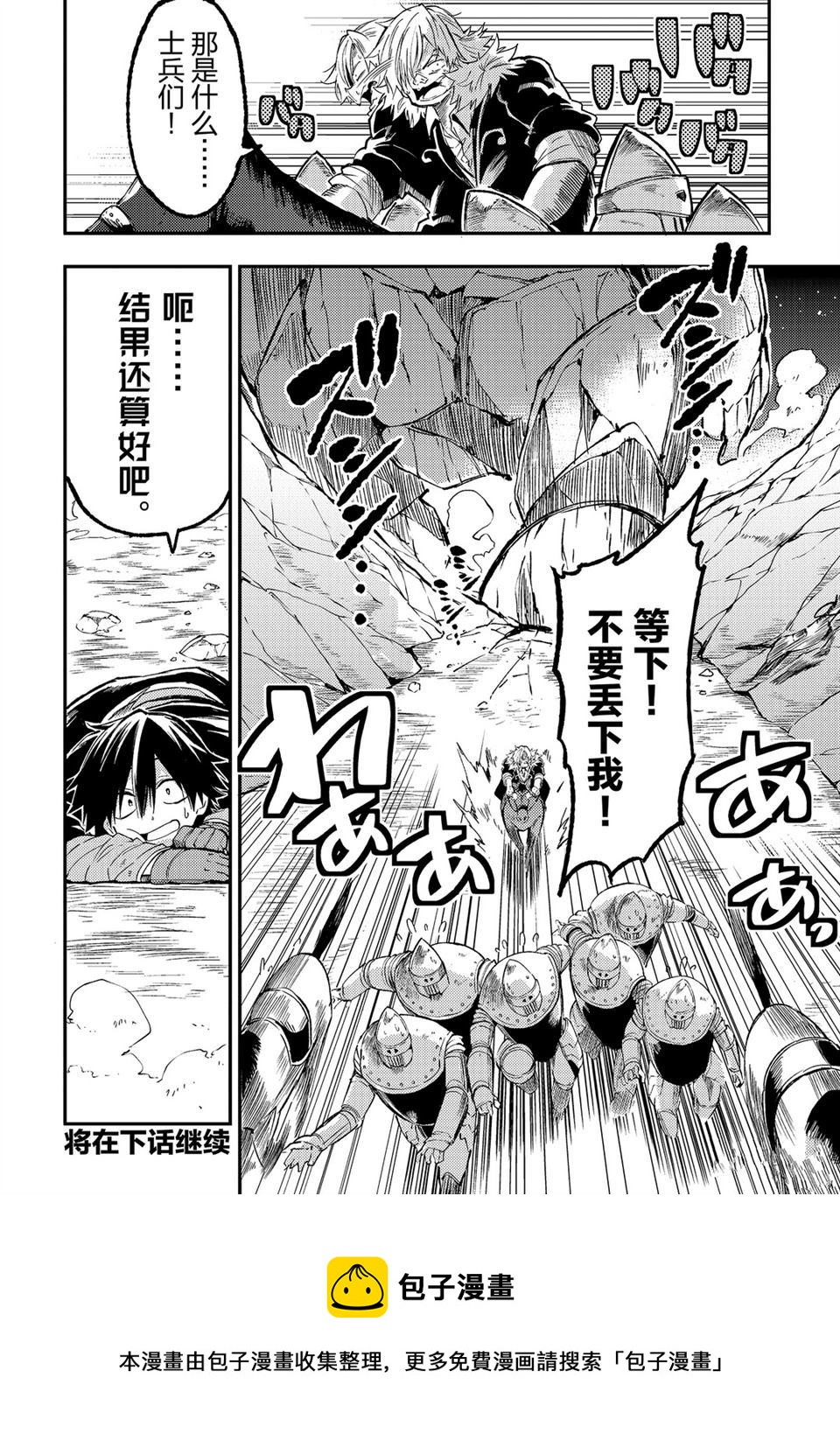 独自一人的异世界攻略韩漫全集-第83话无删减无遮挡章节图片 