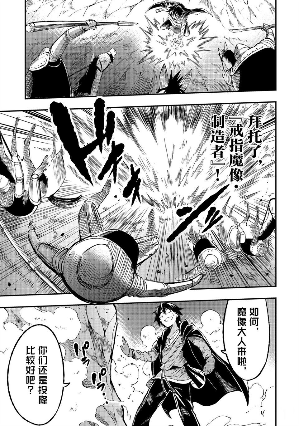 独自一人的异世界攻略韩漫全集-第83话无删减无遮挡章节图片 