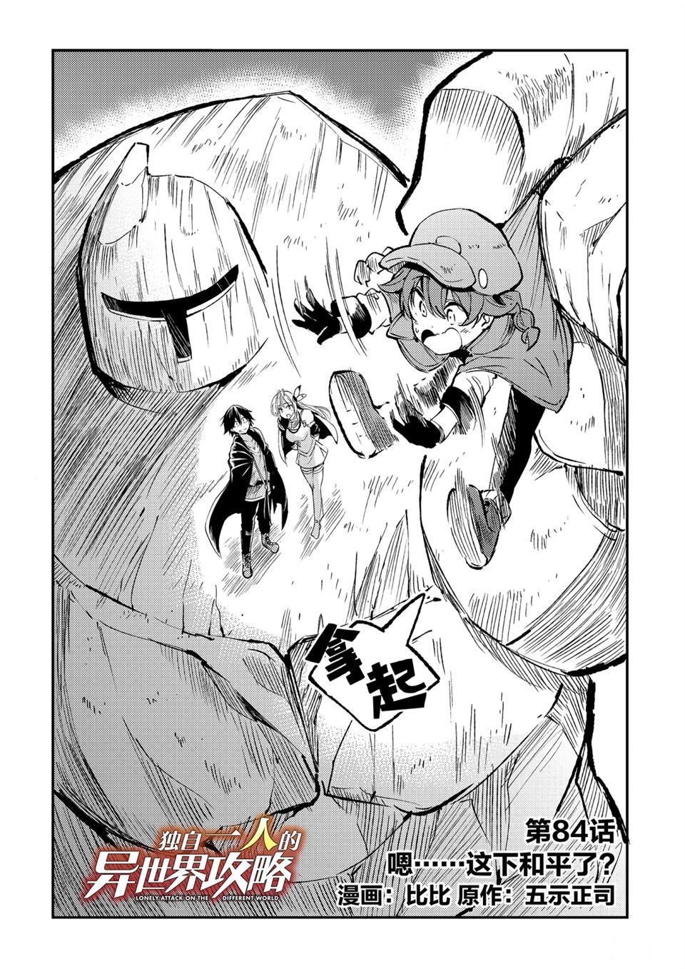独自一人的异世界攻略韩漫全集-第84话无删减无遮挡章节图片 