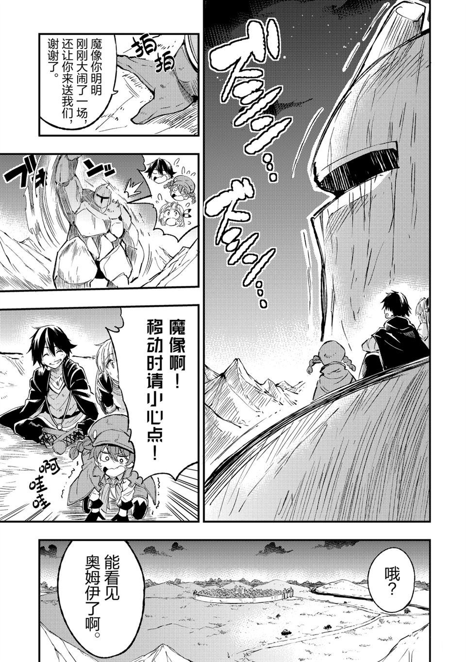 独自一人的异世界攻略韩漫全集-第84话无删减无遮挡章节图片 