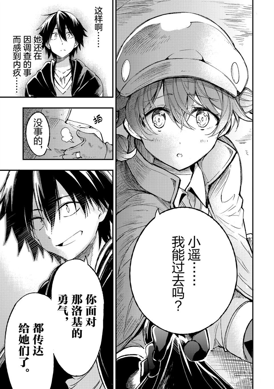 独自一人的异世界攻略韩漫全集-第84话无删减无遮挡章节图片 