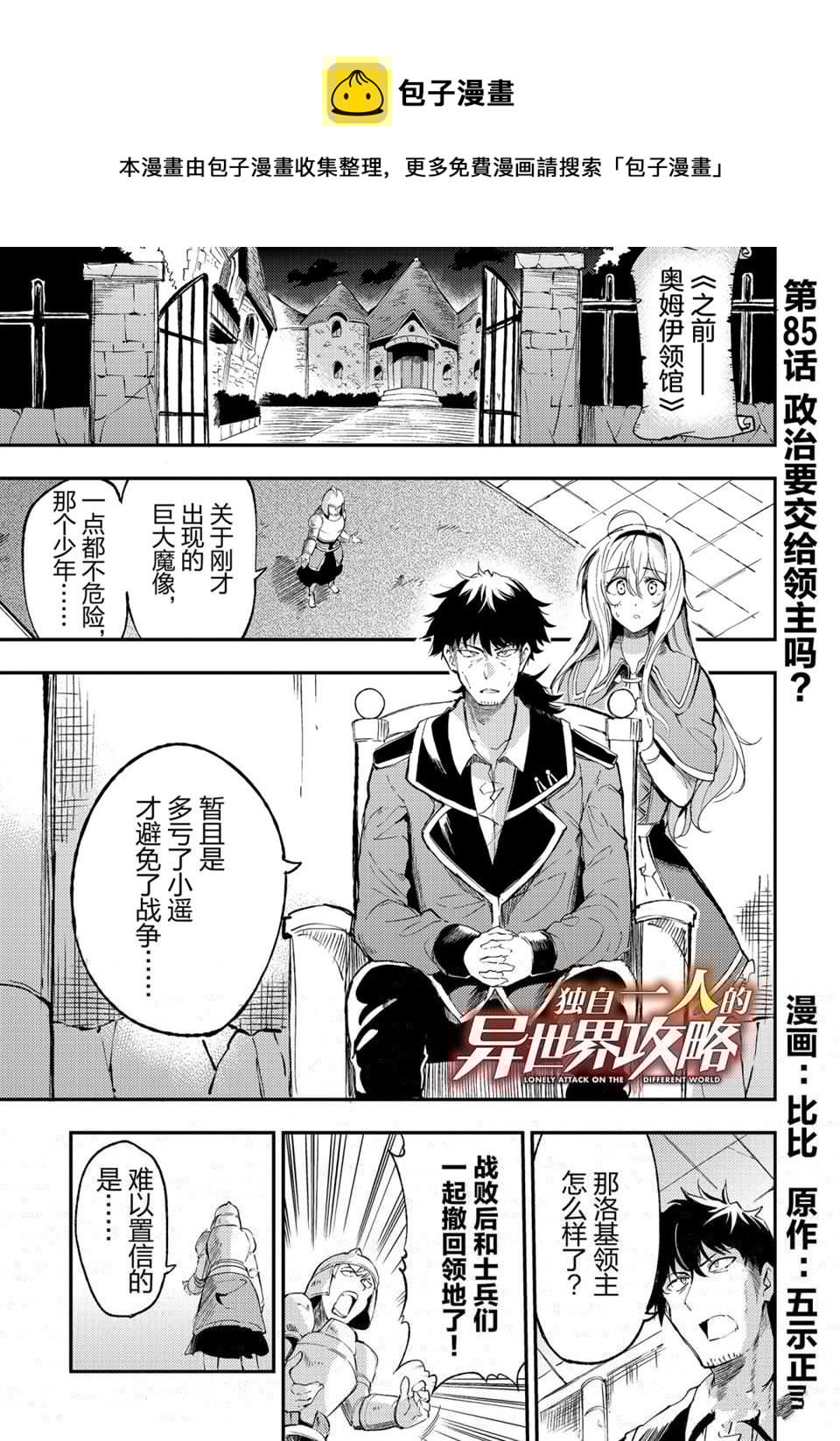 独自一人的异世界攻略韩漫全集-第85话无删减无遮挡章节图片 