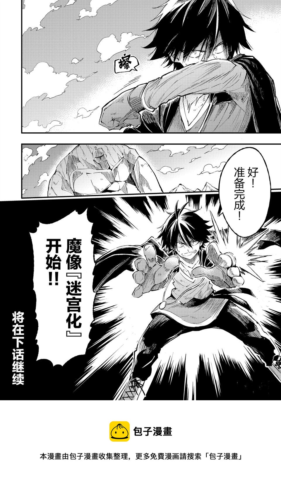 独自一人的异世界攻略韩漫全集-第85话无删减无遮挡章节图片 