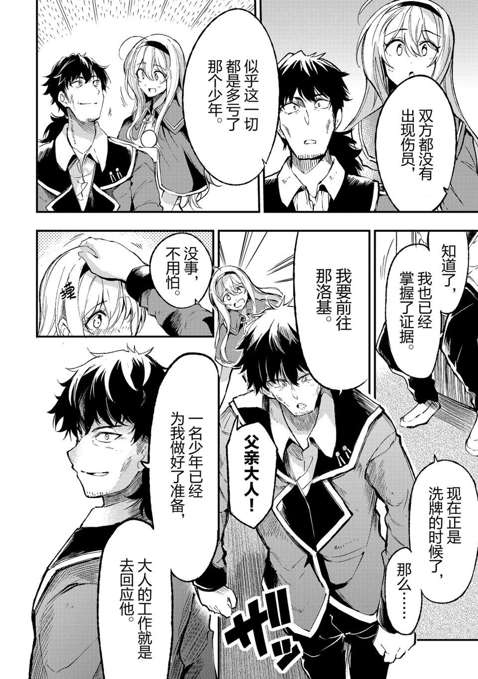 独自一人的异世界攻略韩漫全集-第85话无删减无遮挡章节图片 