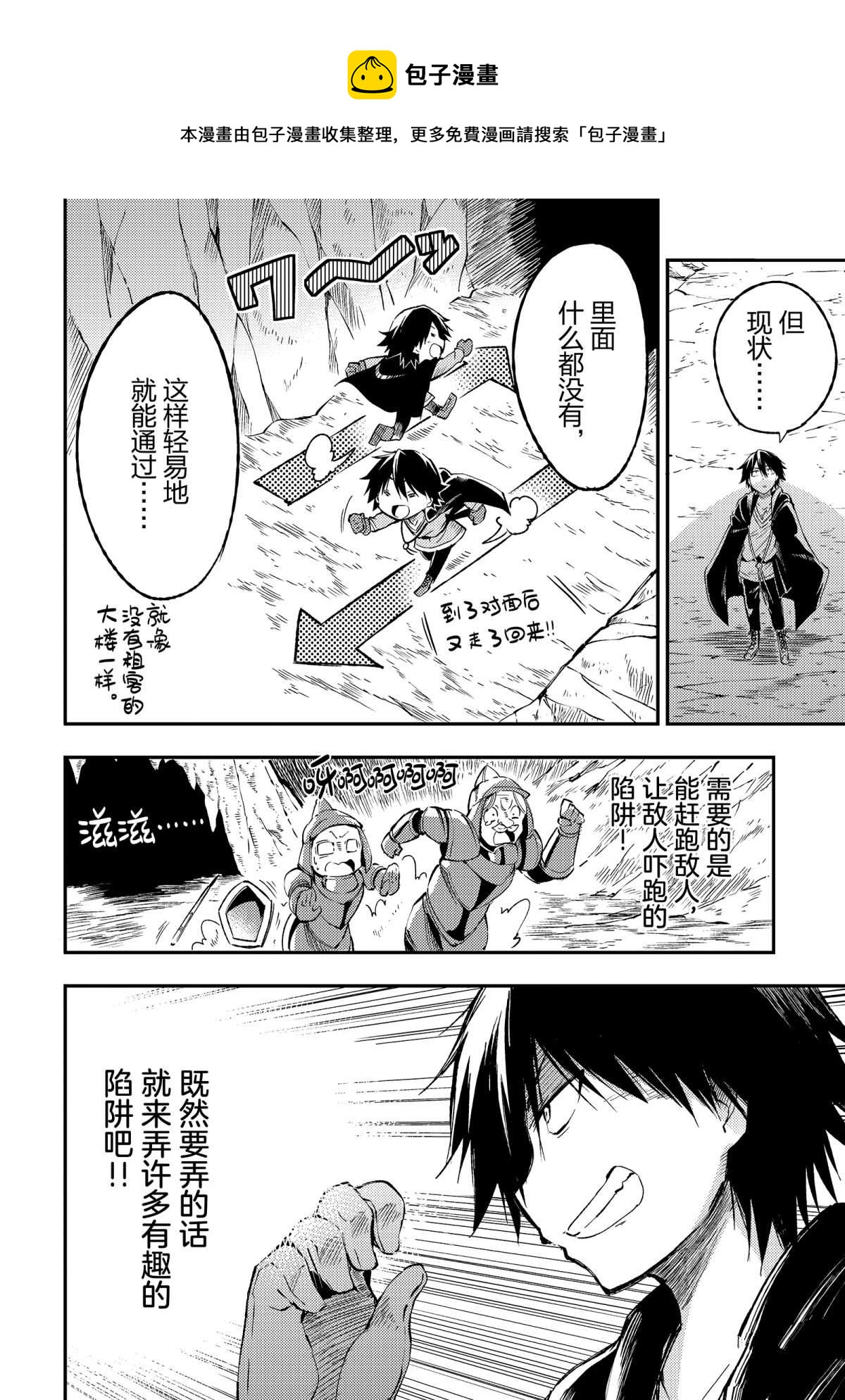 独自一人的异世界攻略韩漫全集-第86话无删减无遮挡章节图片 
