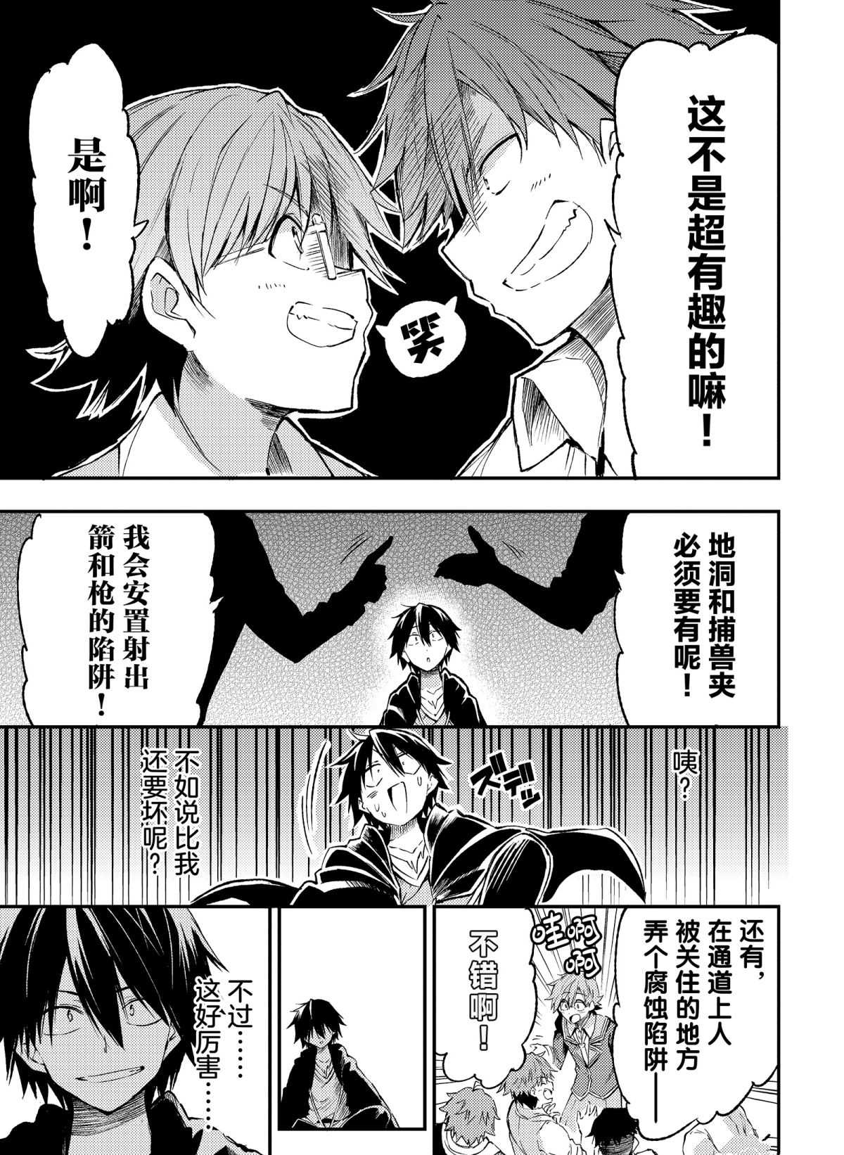独自一人的异世界攻略韩漫全集-第86话无删减无遮挡章节图片 