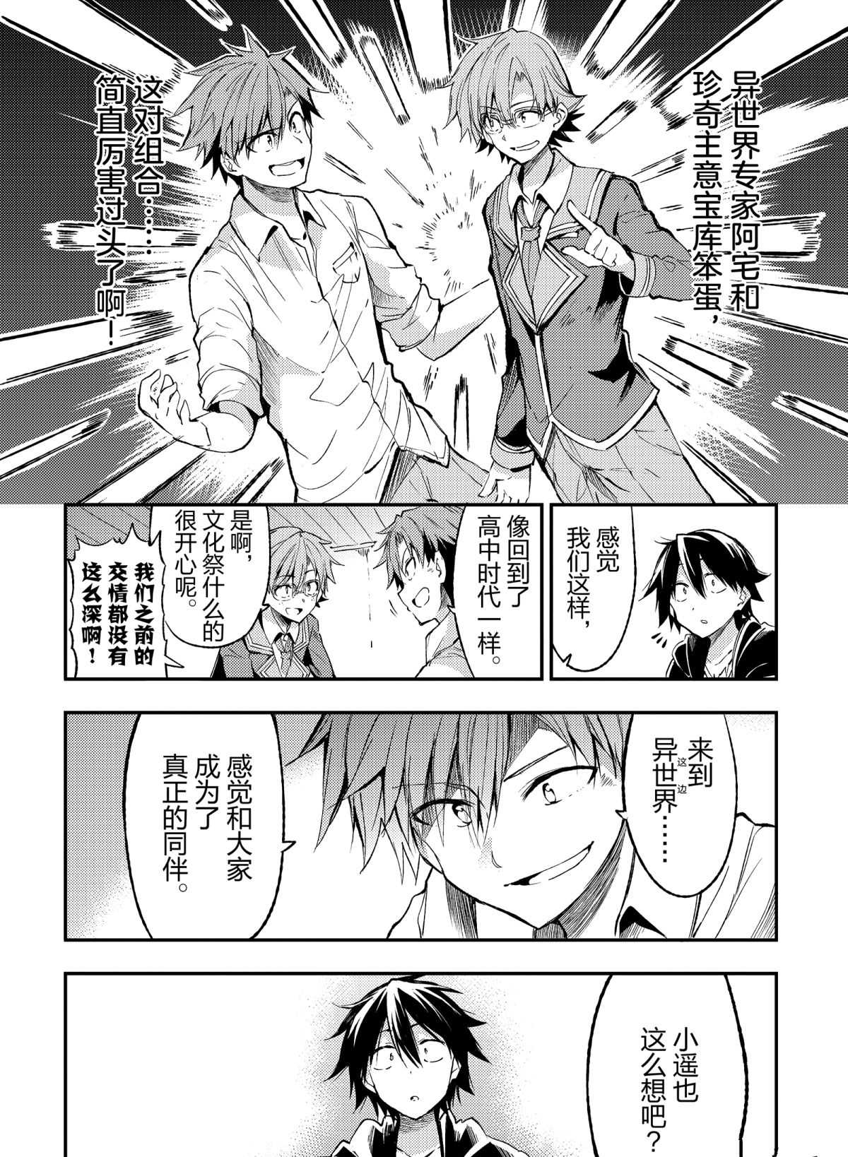 独自一人的异世界攻略韩漫全集-第86话无删减无遮挡章节图片 