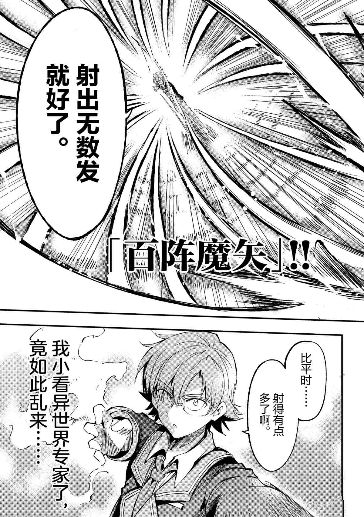 独自一人的异世界攻略韩漫全集-第87话无删减无遮挡章节图片 
