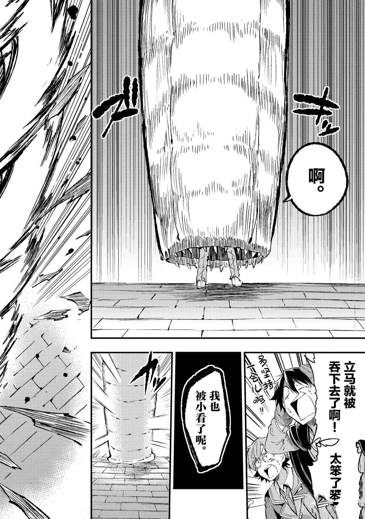 独自一人的异世界攻略韩漫全集-第87话无删减无遮挡章节图片 