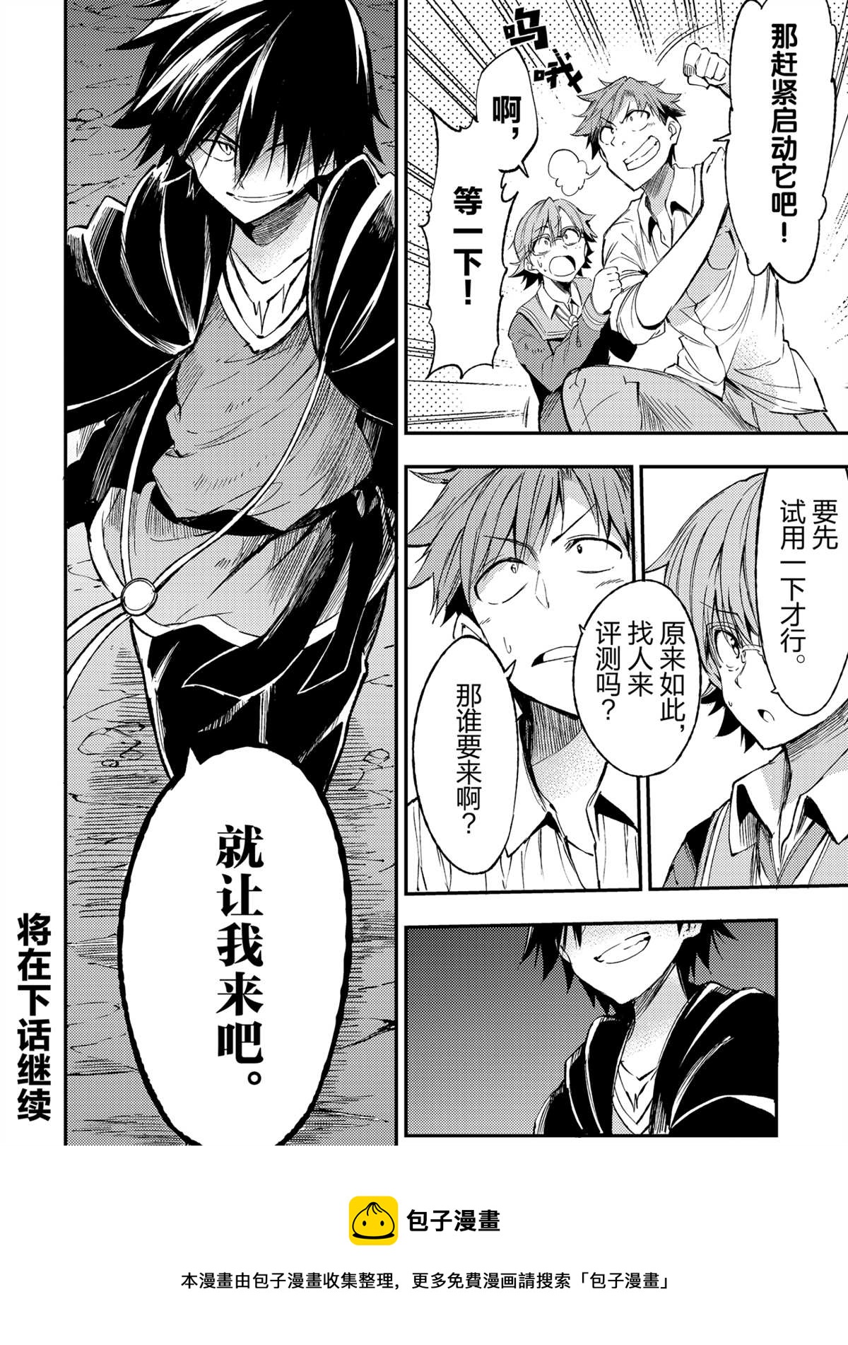 独自一人的异世界攻略韩漫全集-第88话无删减无遮挡章节图片 