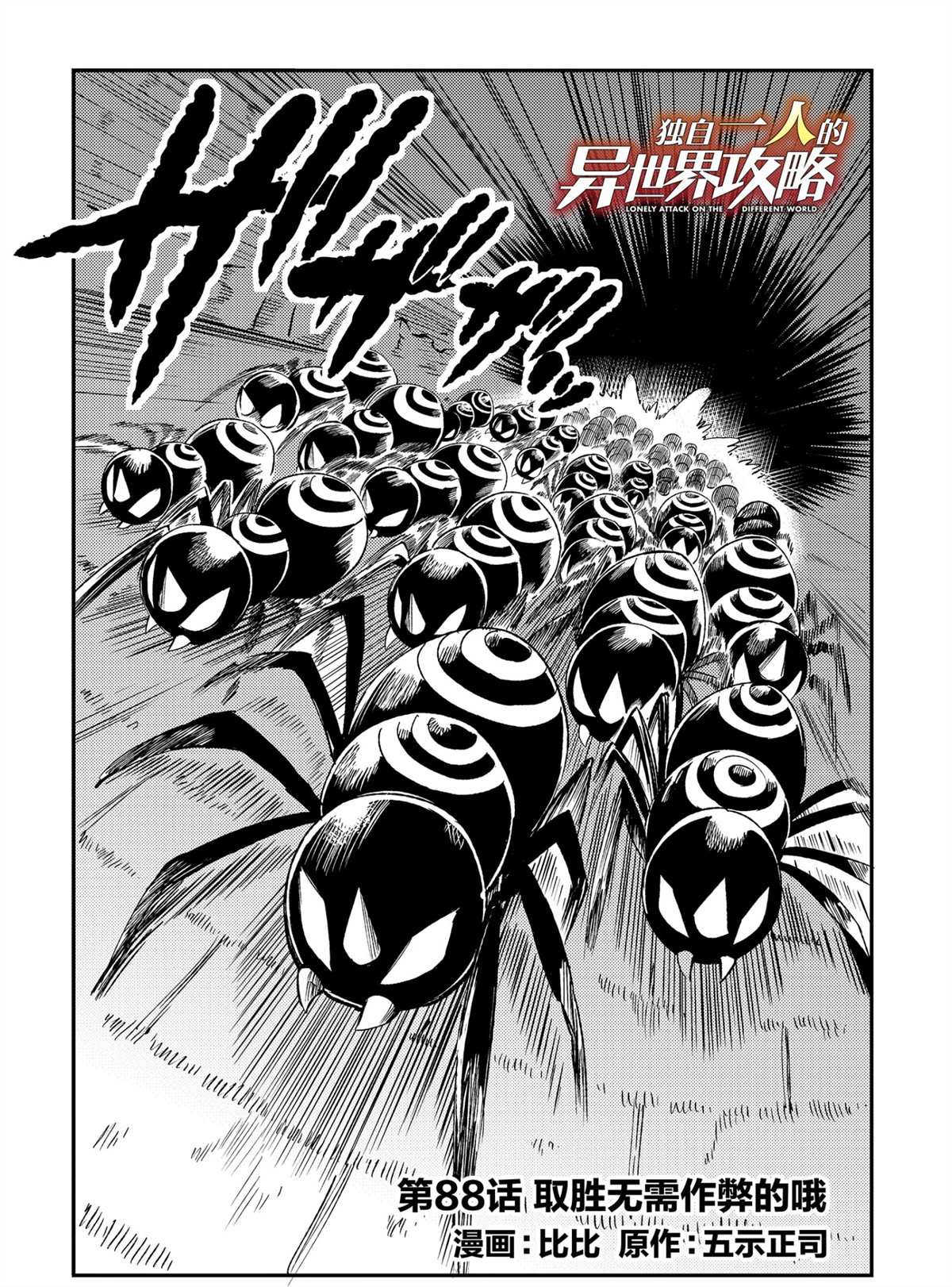 独自一人的异世界攻略韩漫全集-第88话无删减无遮挡章节图片 