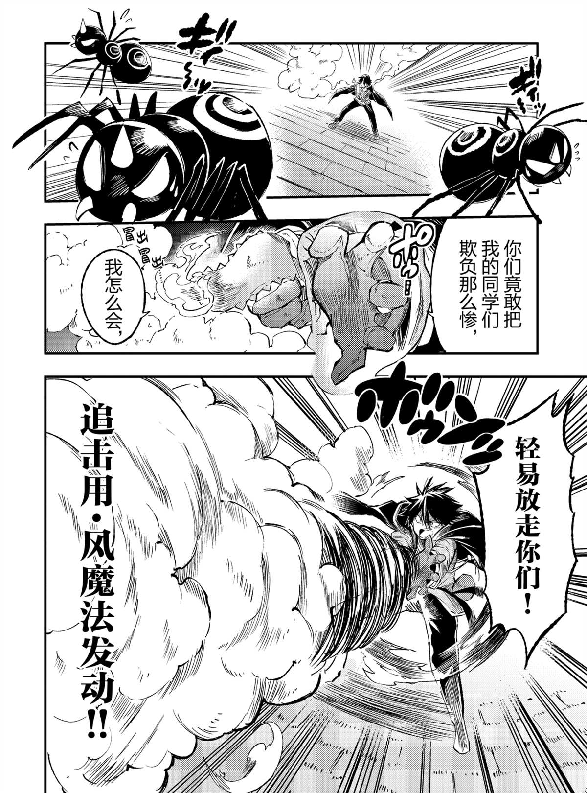 独自一人的异世界攻略韩漫全集-第88话无删减无遮挡章节图片 