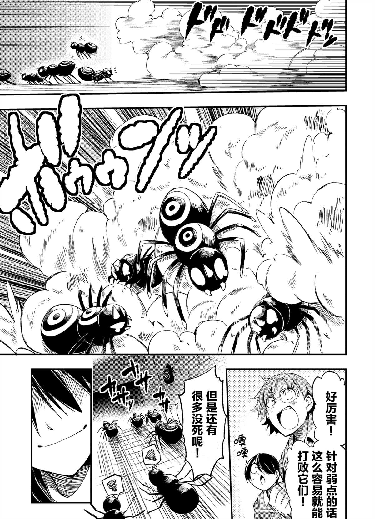 独自一人的异世界攻略韩漫全集-第88话无删减无遮挡章节图片 