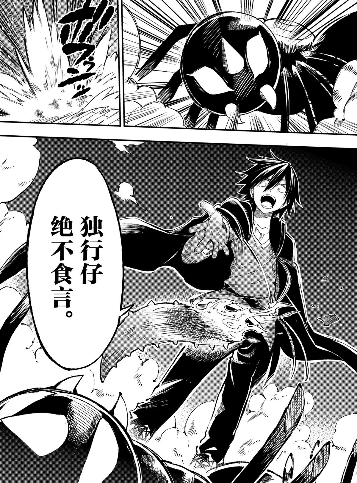 独自一人的异世界攻略韩漫全集-第88话无删减无遮挡章节图片 