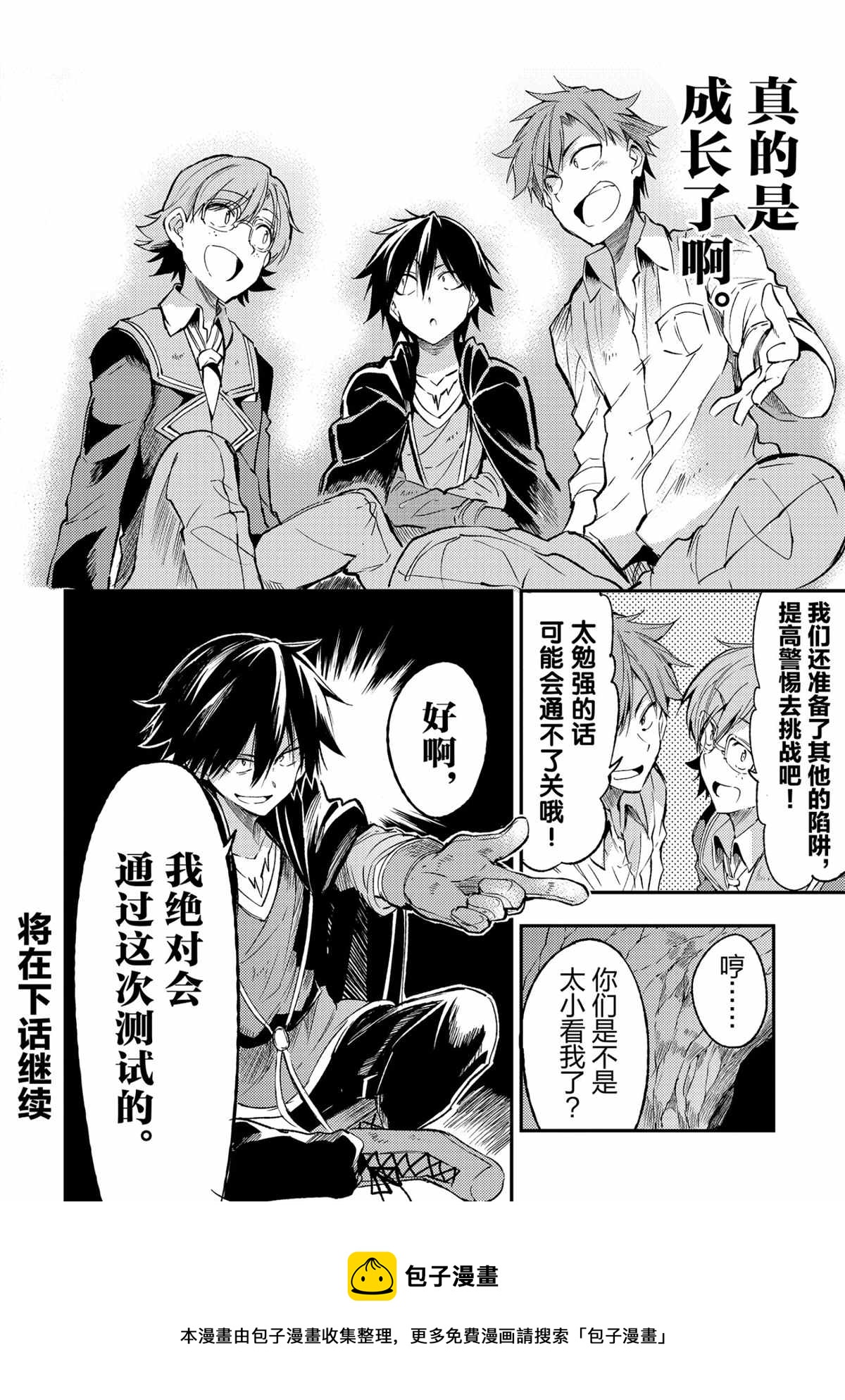 独自一人的异世界攻略韩漫全集-第89话无删减无遮挡章节图片 