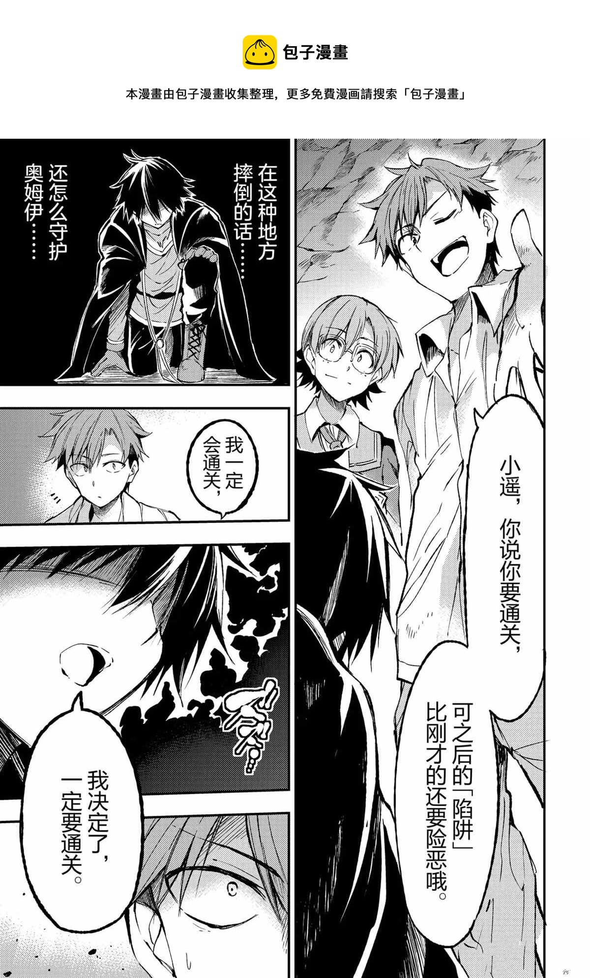 独自一人的异世界攻略韩漫全集-第90话无删减无遮挡章节图片 