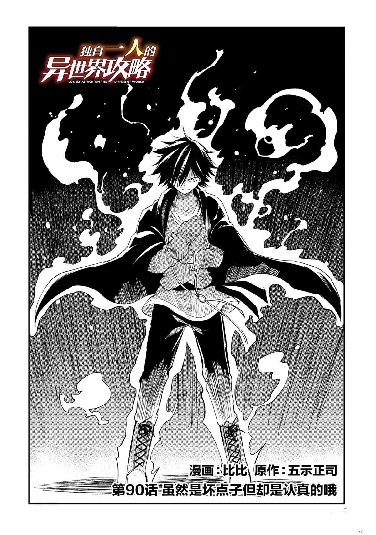 独自一人的异世界攻略韩漫全集-第90话无删减无遮挡章节图片 