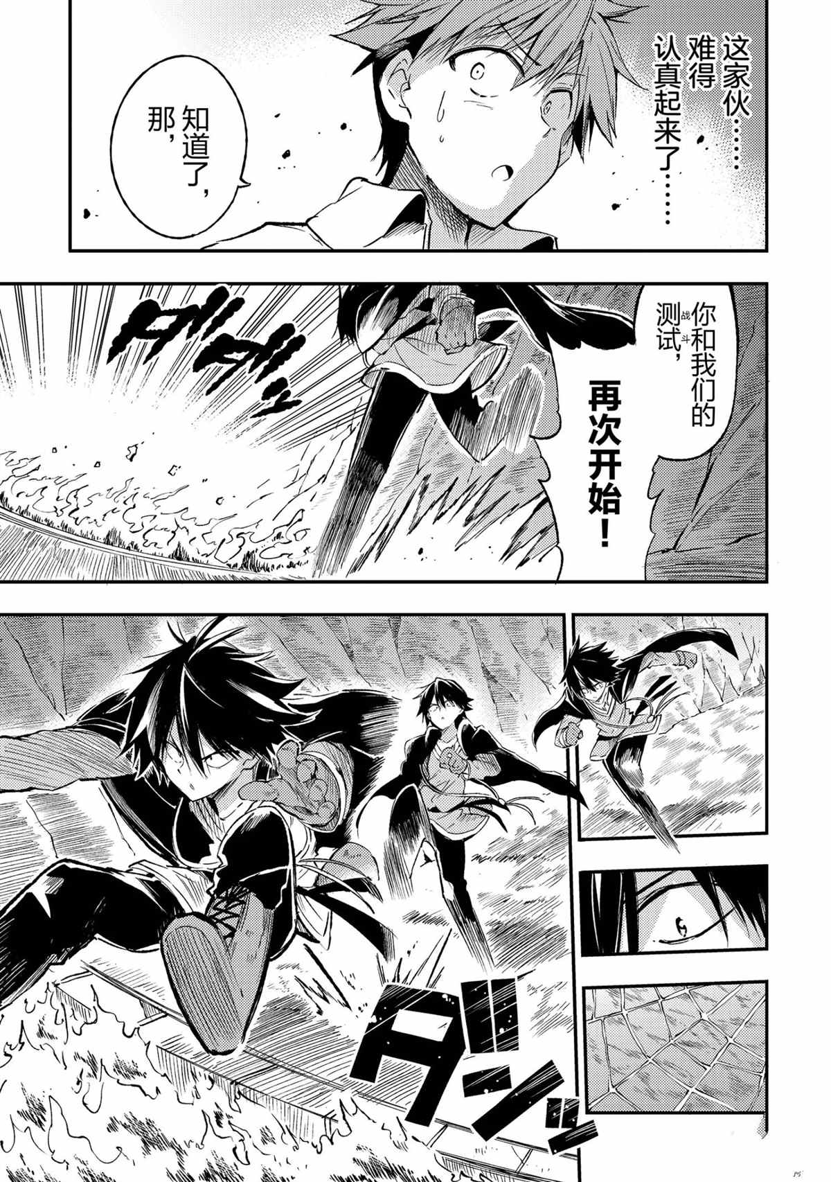独自一人的异世界攻略韩漫全集-第90话无删减无遮挡章节图片 