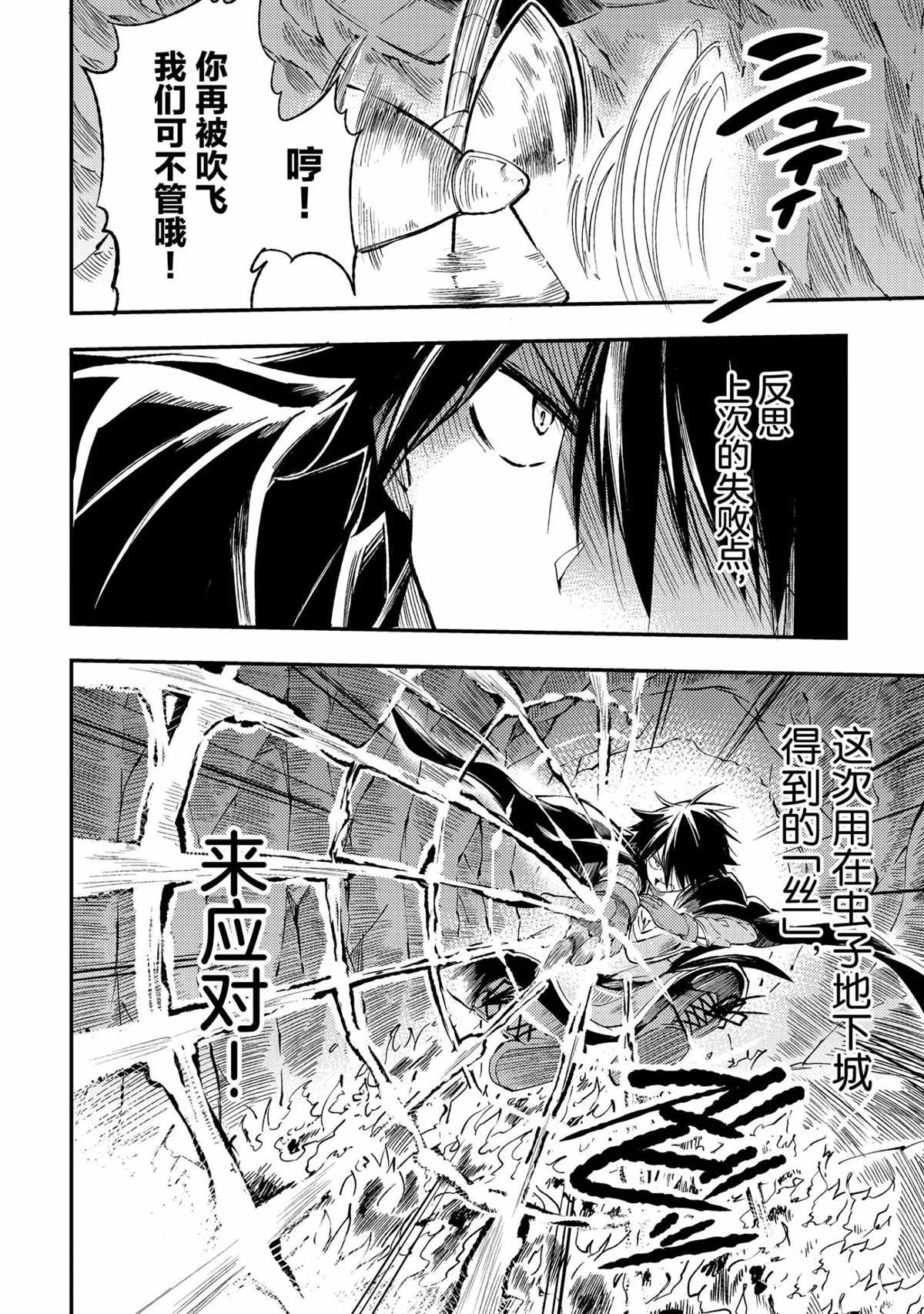 独自一人的异世界攻略韩漫全集-第90话无删减无遮挡章节图片 