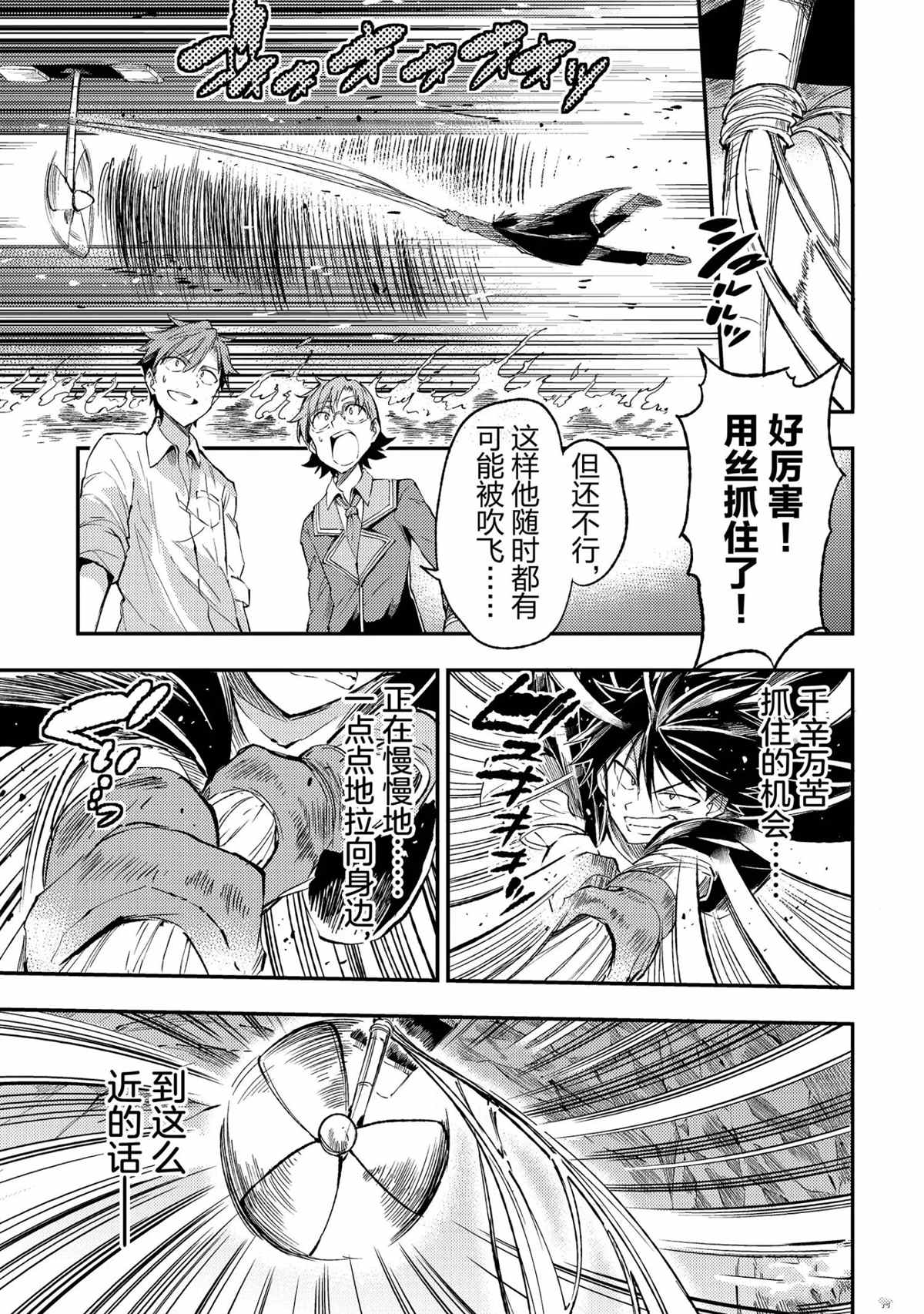 独自一人的异世界攻略韩漫全集-第90话无删减无遮挡章节图片 