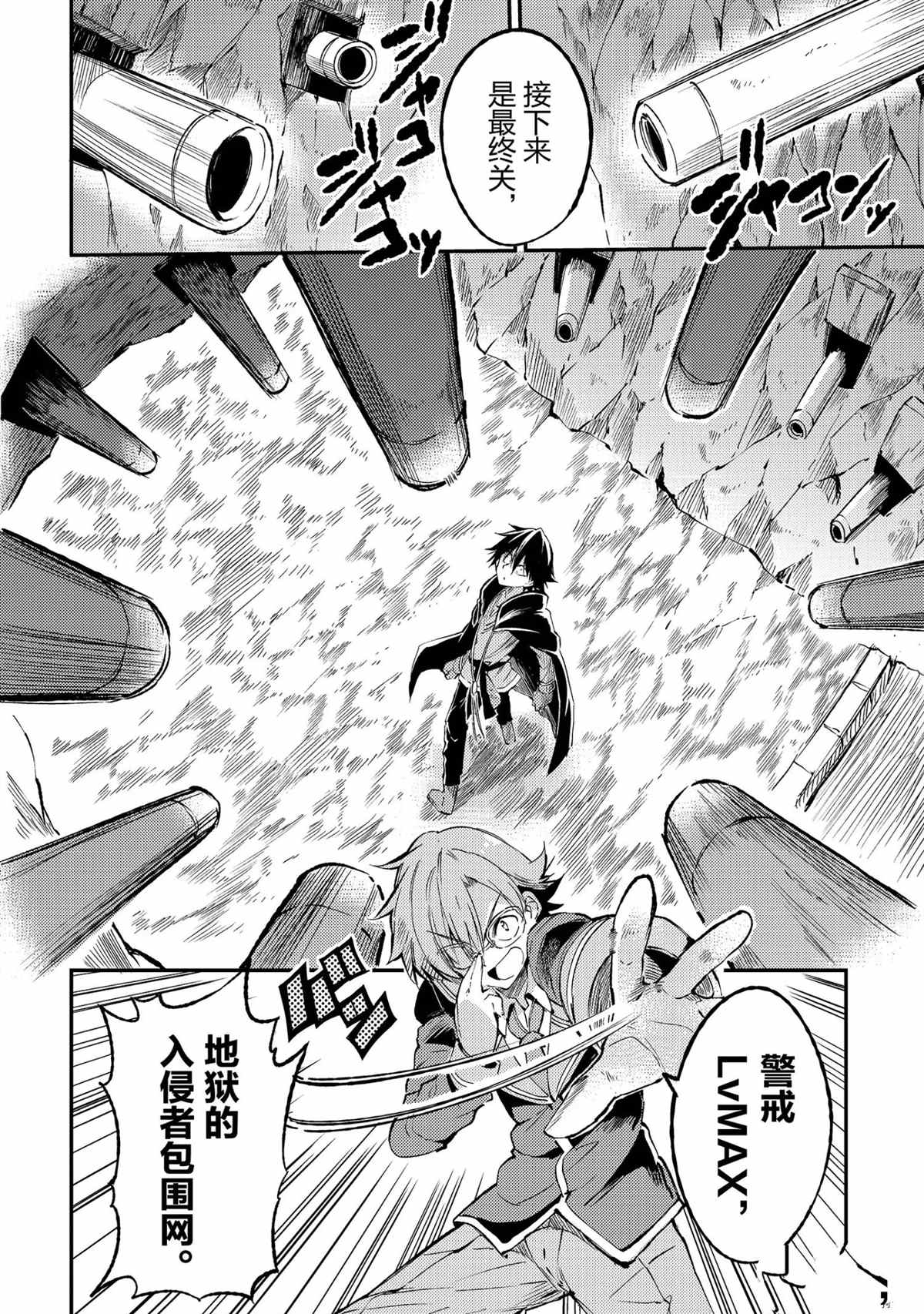 独自一人的异世界攻略韩漫全集-第90话无删减无遮挡章节图片 