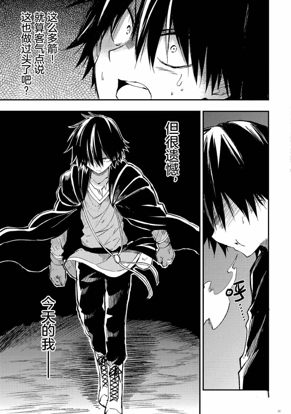 独自一人的异世界攻略韩漫全集-第90话无删减无遮挡章节图片 
