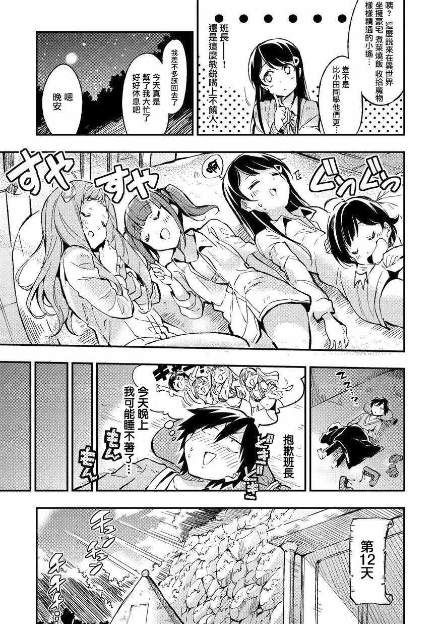 独自一人的异世界攻略韩漫全集-第10话无删减无遮挡章节图片 