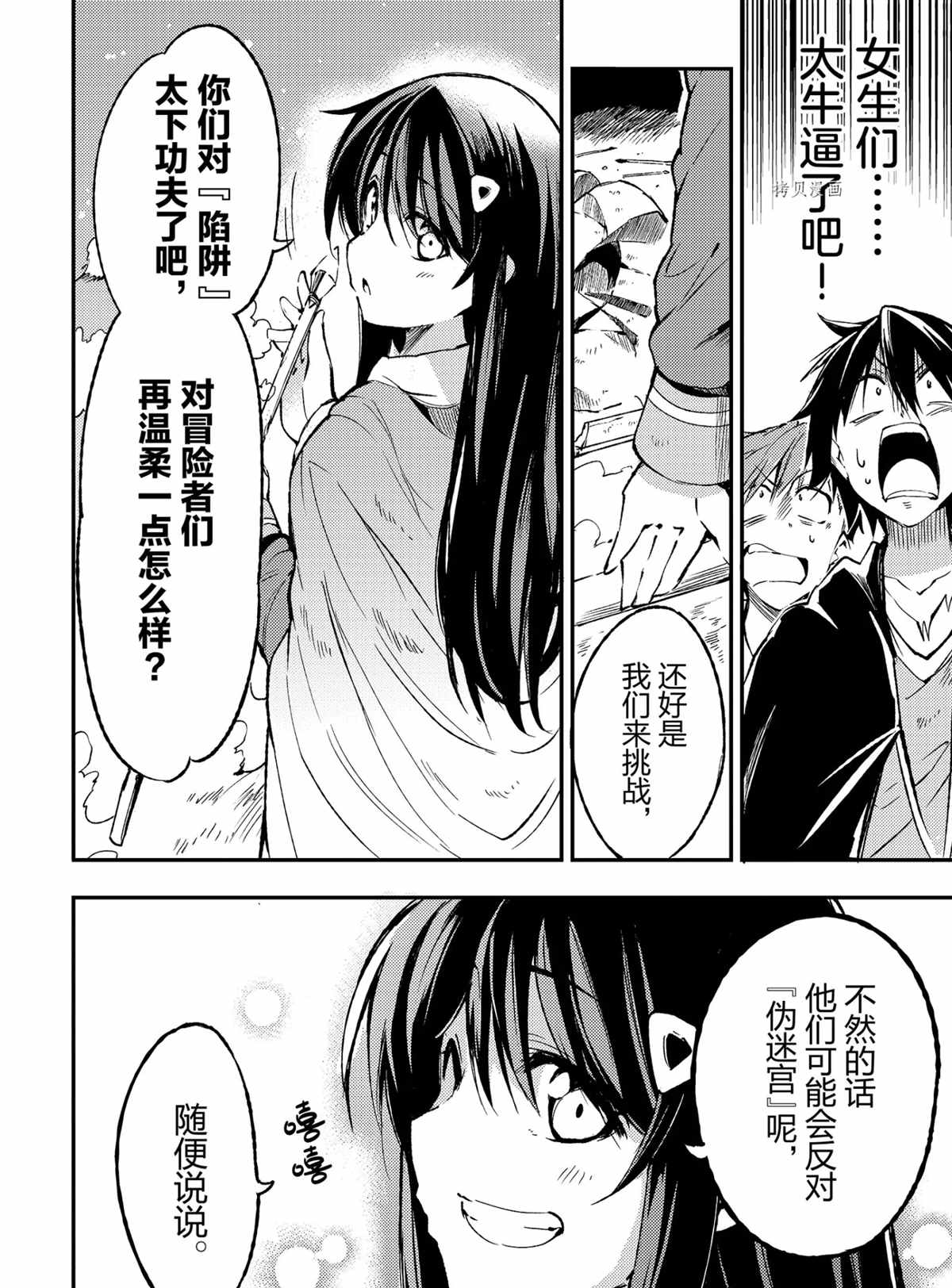 独自一人的异世界攻略韩漫全集-第91话无删减无遮挡章节图片 