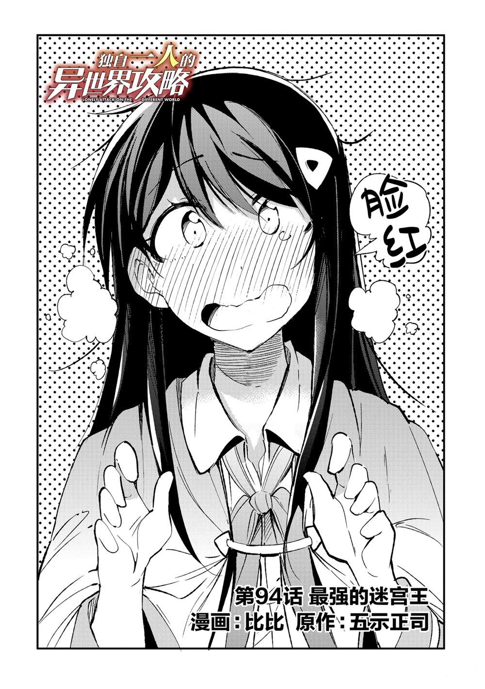 独自一人的异世界攻略韩漫全集-第94话无删减无遮挡章节图片 