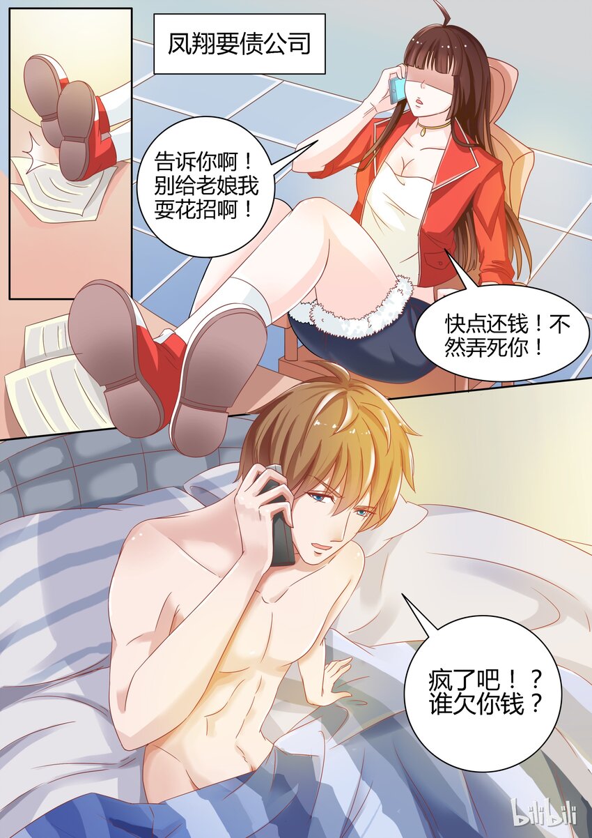 恶霸少女的腹黑王子韩漫全集-1 走！上门堵人无删减无遮挡章节图片 