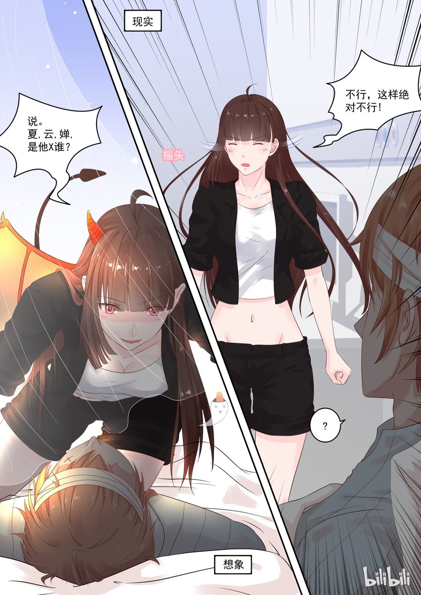 恶霸少女的腹黑王子韩漫全集-110 对不起，我不会演戏无删减无遮挡章节图片 
