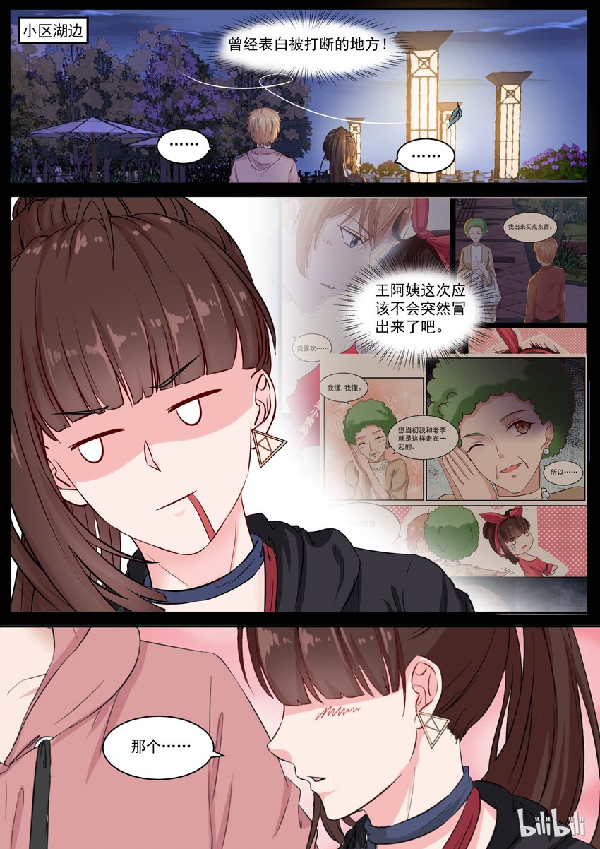 恶霸少女的腹黑王子韩漫全集-122 告白了？？？无删减无遮挡章节图片 
