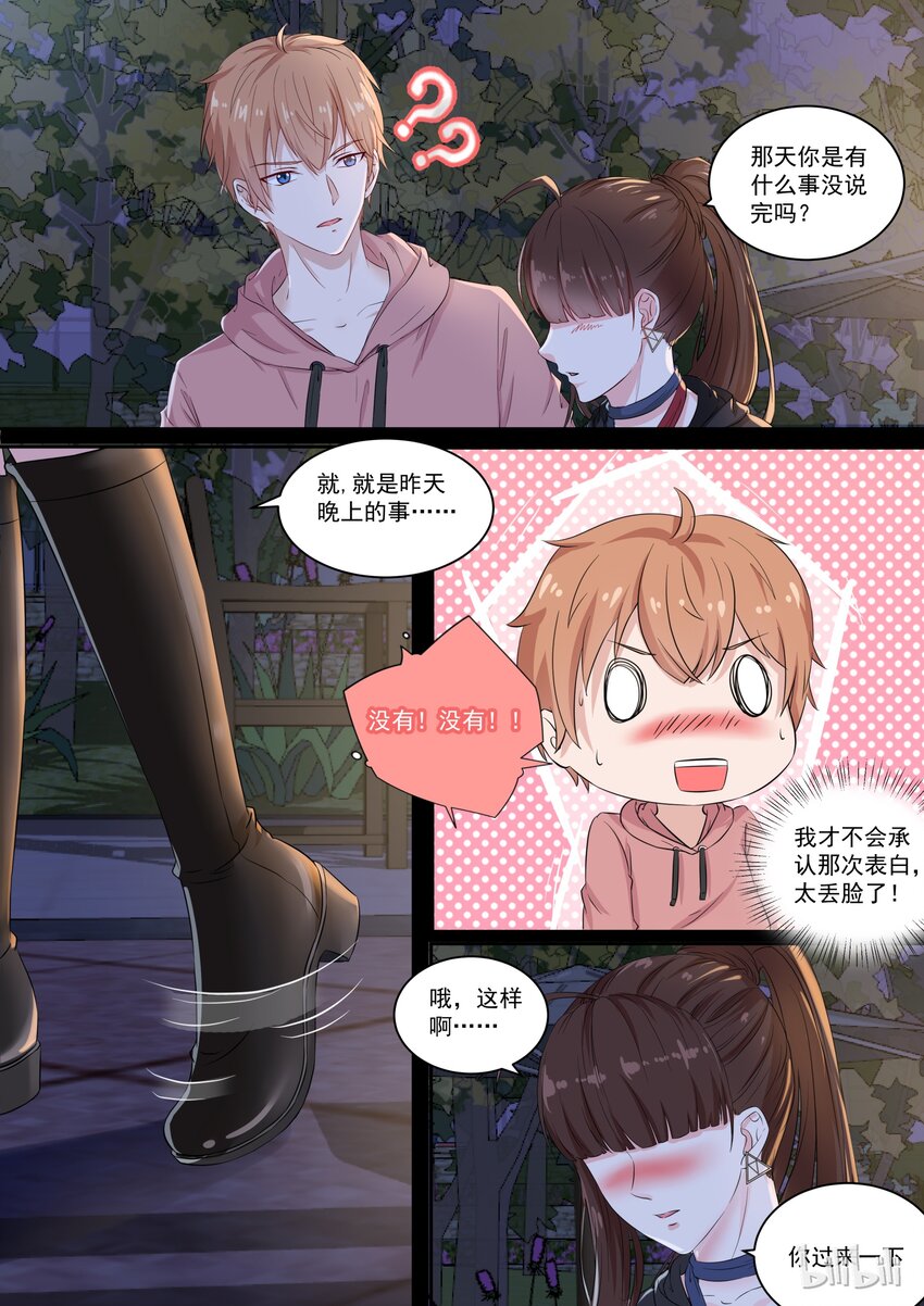 恶霸少女的腹黑王子韩漫全集-122 告白了？？？无删减无遮挡章节图片 