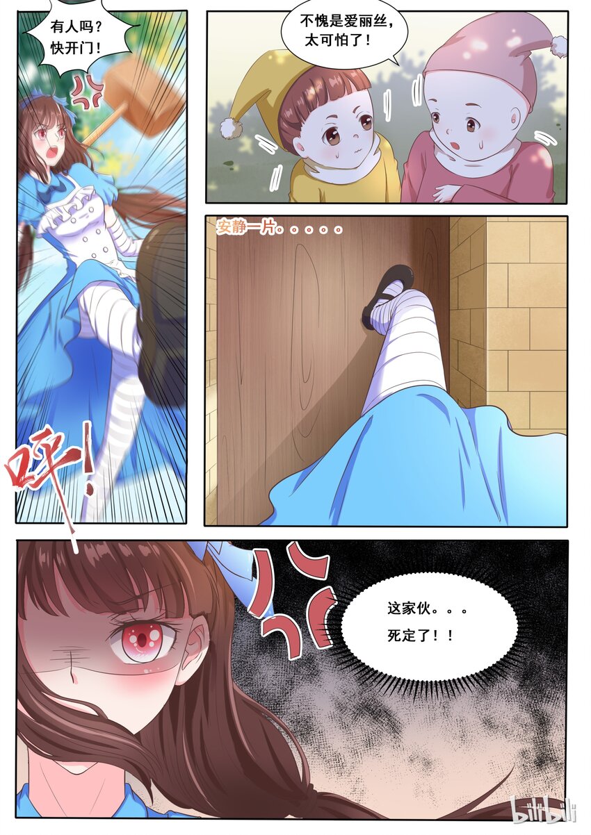 恶霸少女的腹黑王子韩漫全集-138 番外：奇遇记（一）无删减无遮挡章节图片 