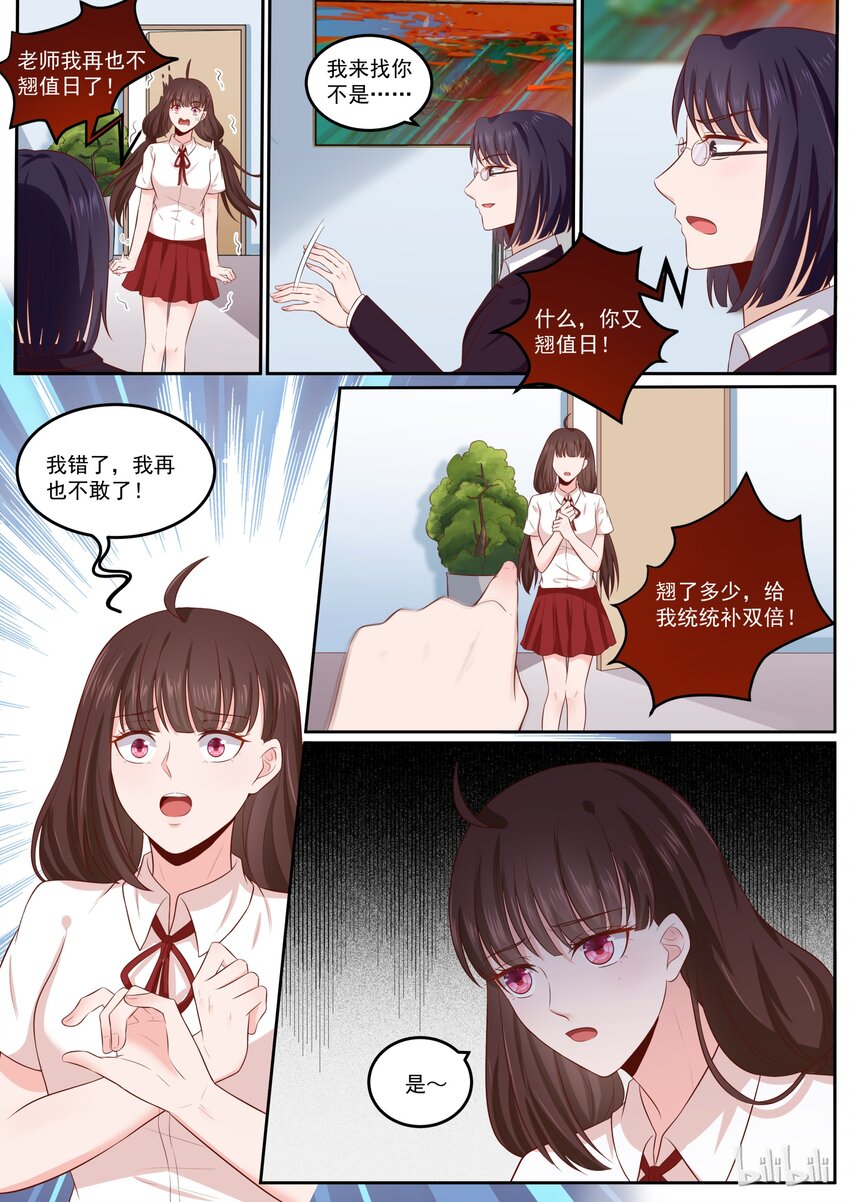 恶霸少女的腹黑王子韩漫全集-163 宫淮修，我们完了无删减无遮挡章节图片 