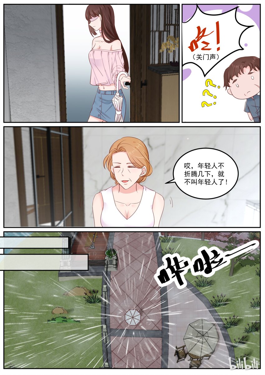 恶霸少女的腹黑王子韩漫全集-164 下雨天了怎么办，我好想你无删减无遮挡章节图片 