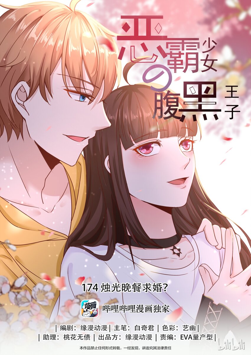 恶霸少女的腹黑王子-174 烛光晚餐求婚？全彩韩漫标签