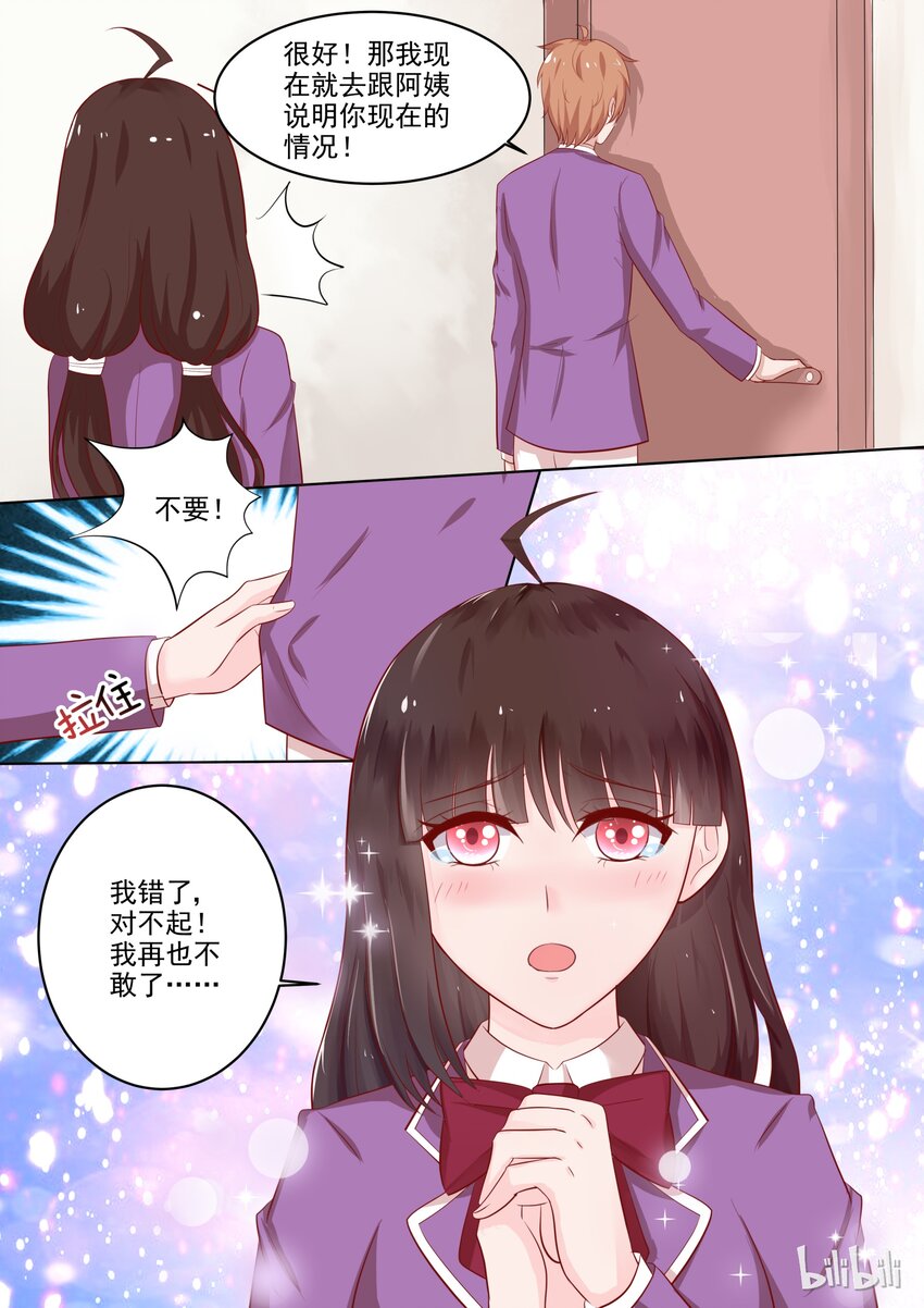 恶霸少女的腹黑王子韩漫全集-41 这感觉……无删减无遮挡章节图片 