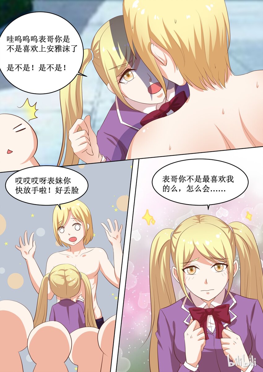 恶霸少女的腹黑王子韩漫全集-47 To be or not to be……无删减无遮挡章节图片 