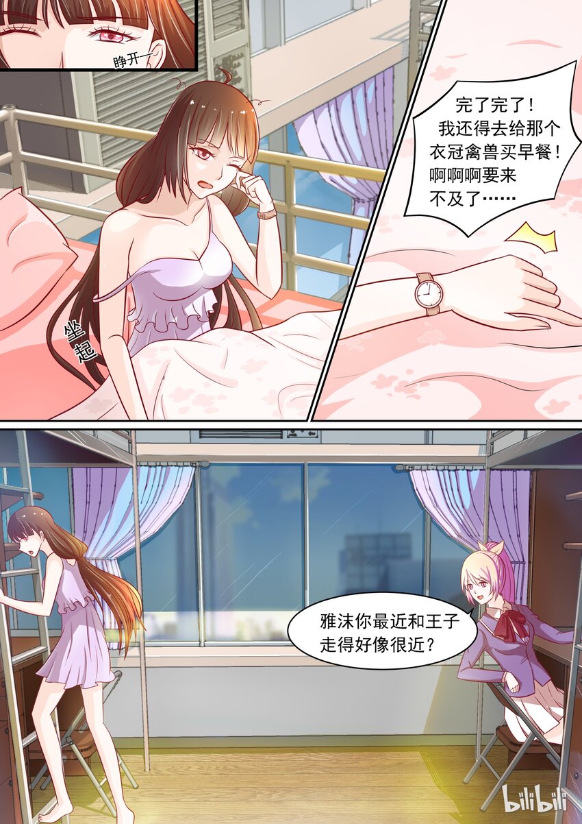 恶霸少女的腹黑王子韩漫全集-7 如何反抗无删减无遮挡章节图片 