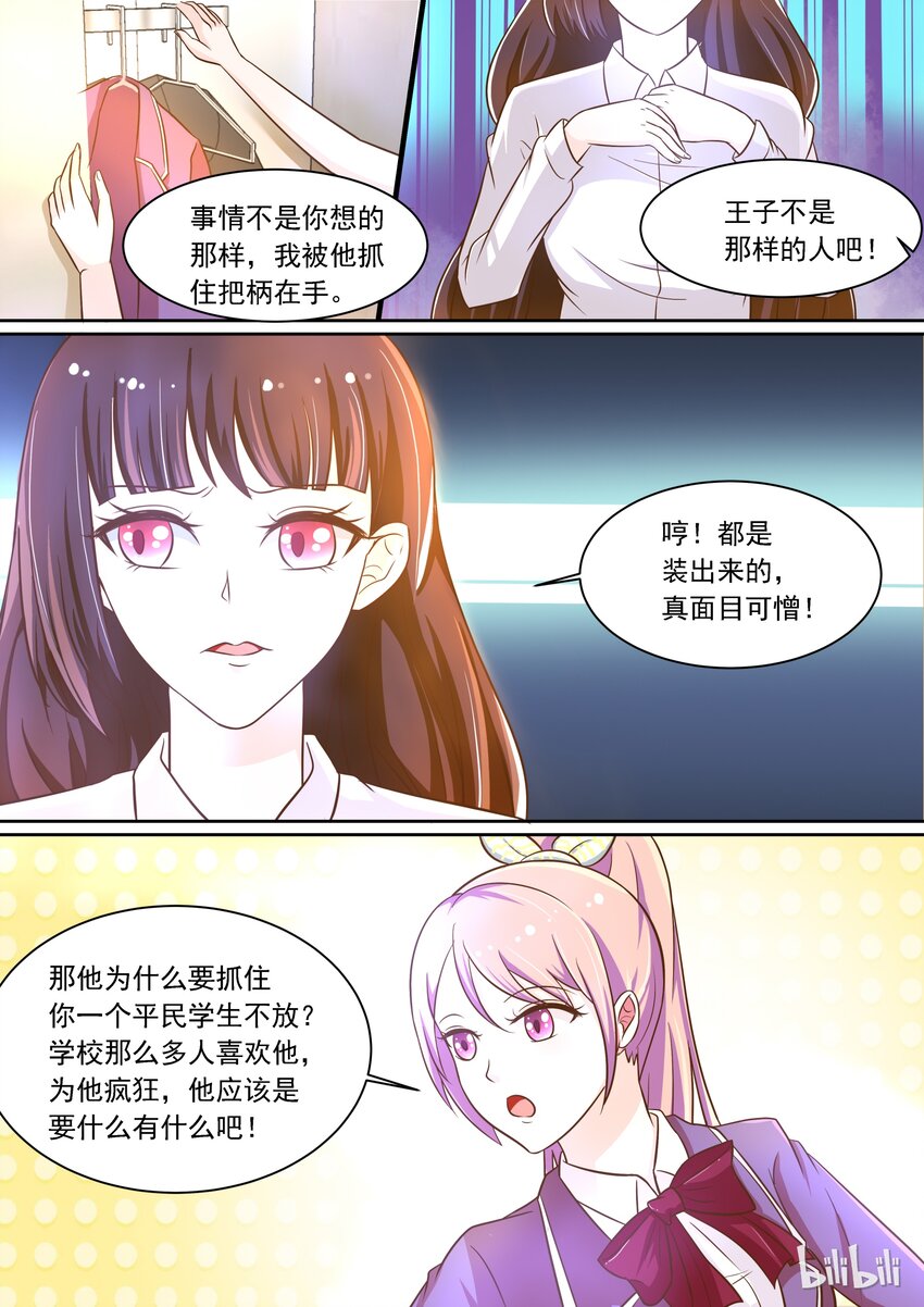 恶霸少女的腹黑王子-7 如何反抗全彩韩漫标签