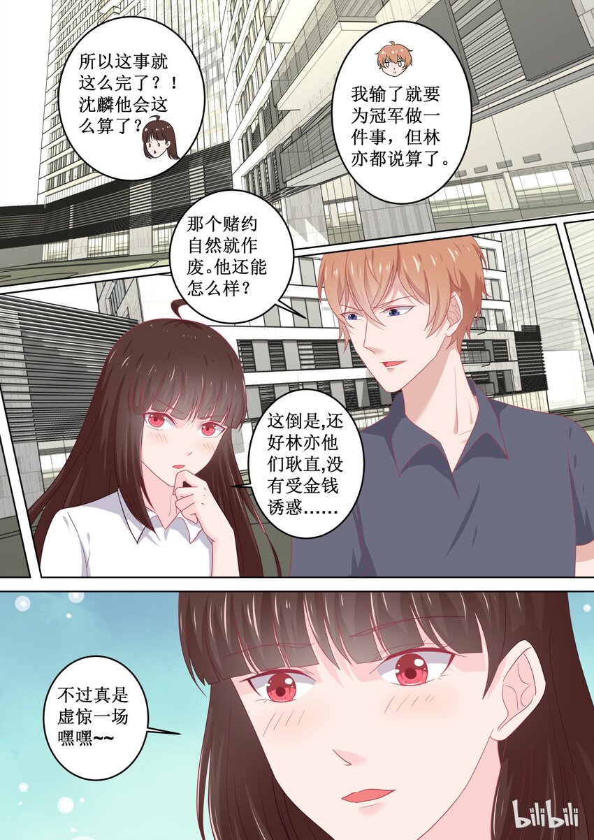 恶霸少女的腹黑王子韩漫全集-95 错觉吗？无删减无遮挡章节图片 