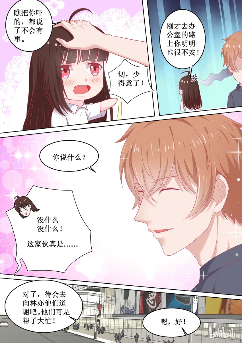 恶霸少女的腹黑王子韩漫全集-95 错觉吗？无删减无遮挡章节图片 