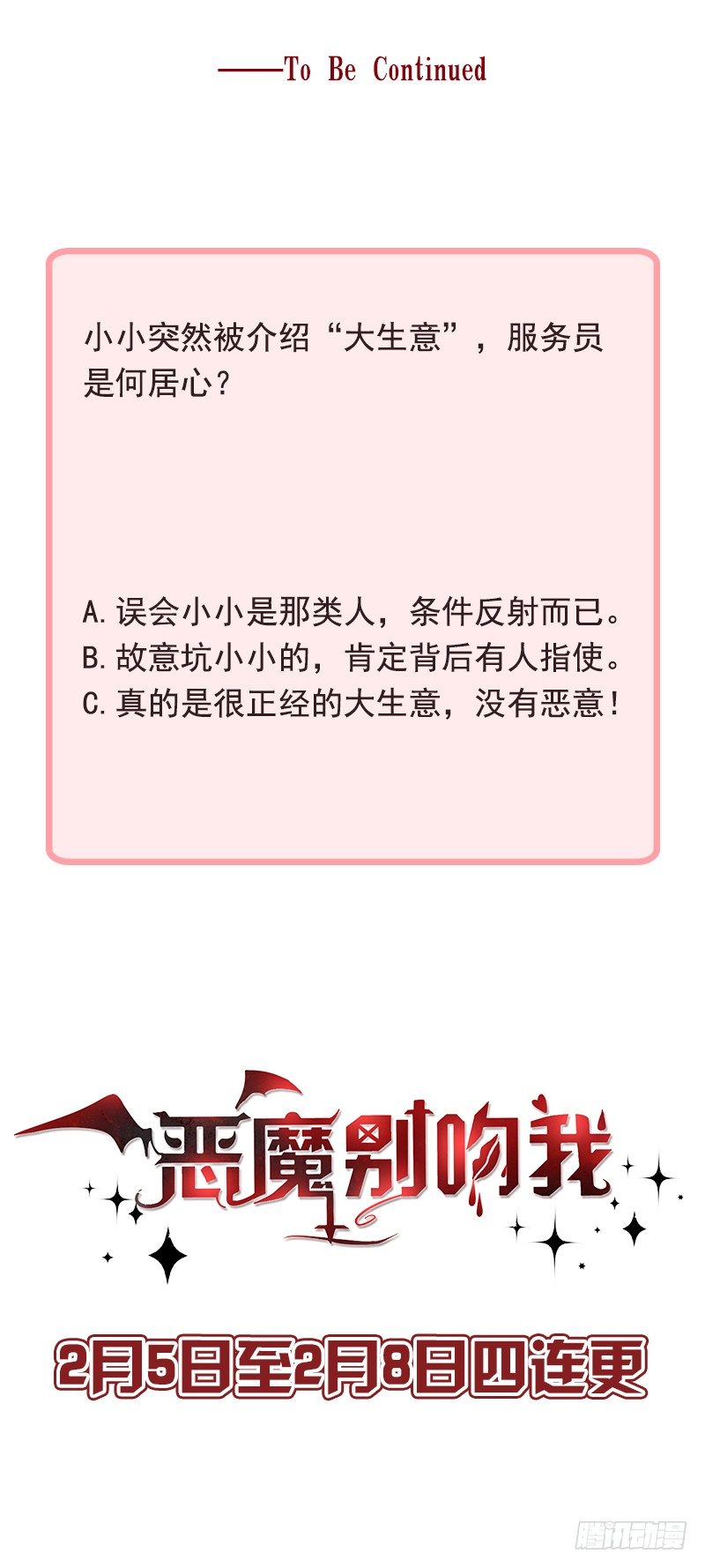 恶魔，别吻我韩漫全集-大生意无删减无遮挡章节图片 